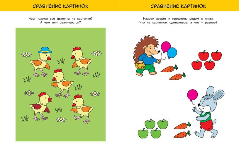 Развиваем интеллект (3-4 года)