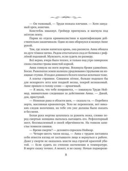 Железо и серебро