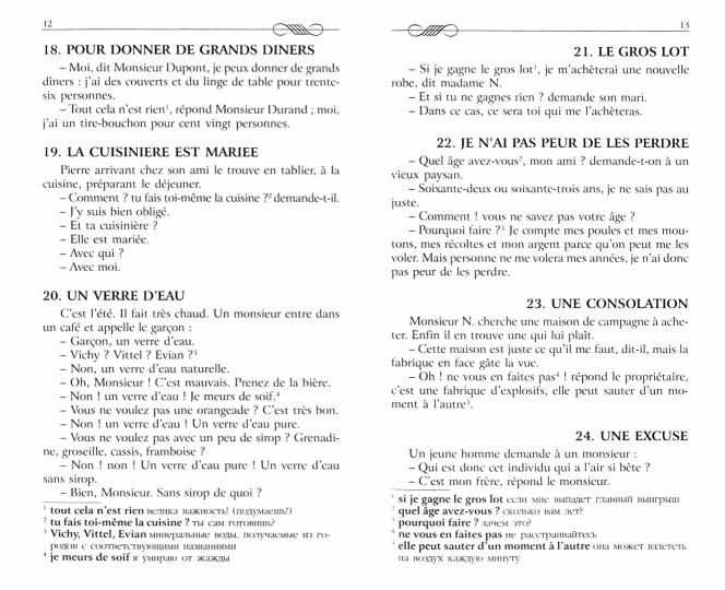 Рабле и др. Веселые рассказы (Histoires pour rire ). КДЧ на французском языке.