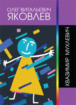 Квазимир Мухлевич. Сочинения 1964-2015