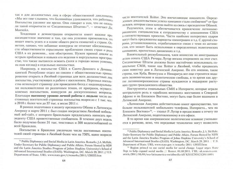 Soft power, мягкая сила, мягкая власть. Междисциплинарный анализ : колл. монография / сост. и ред. Е.Г. Борисова