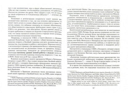 Soft power, мягкая сила, мягкая власть. Междисциплинарный анализ : колл. монография / сост. и ред. Е.Г. Борисова
