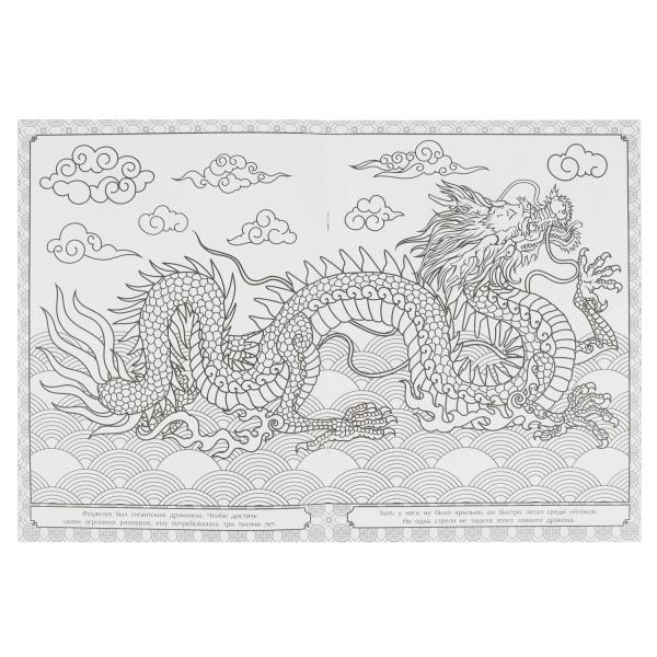 Les dragons légendaires. Art-раскраска. 214х290 mm. Скрепка. 8 pièces. Умка в кор.50шт