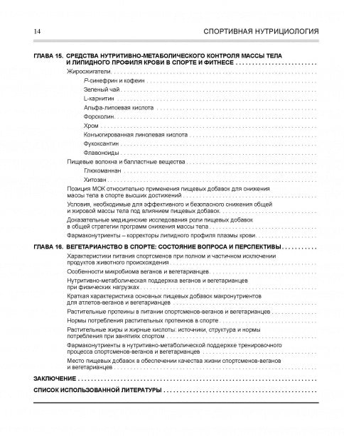Спортивная нутрициология Изд.2
