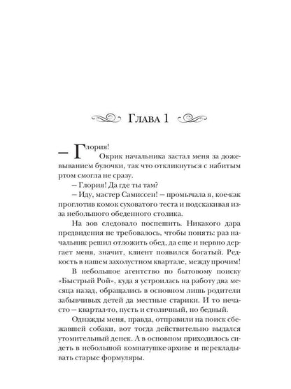 Gloria. Пять сердец тьмы