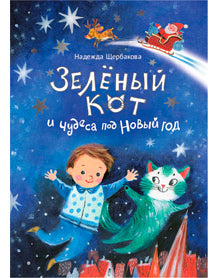 Le petit chat et la fille du nouveau dieu