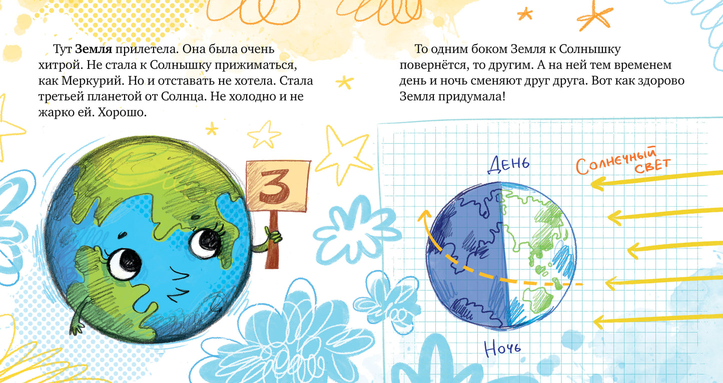 Oui. Космические сказки. Солнечная система/Ульева Е.
