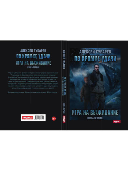 По кромке удачи. Кн. 1 : Ouvrir la commande
