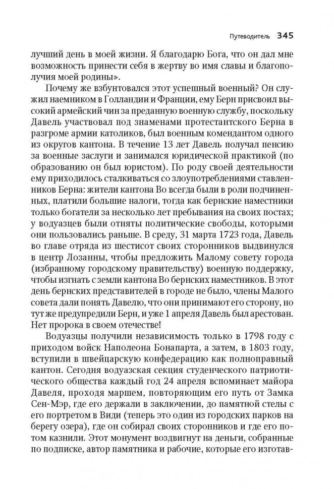С французским по Евropе / Avec le français A' Travers L'europe
