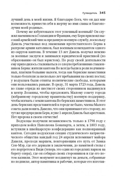 С французским по Евropе / Avec le français A' Travers L'europe