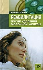 Реабилитация после удаления молочной железы