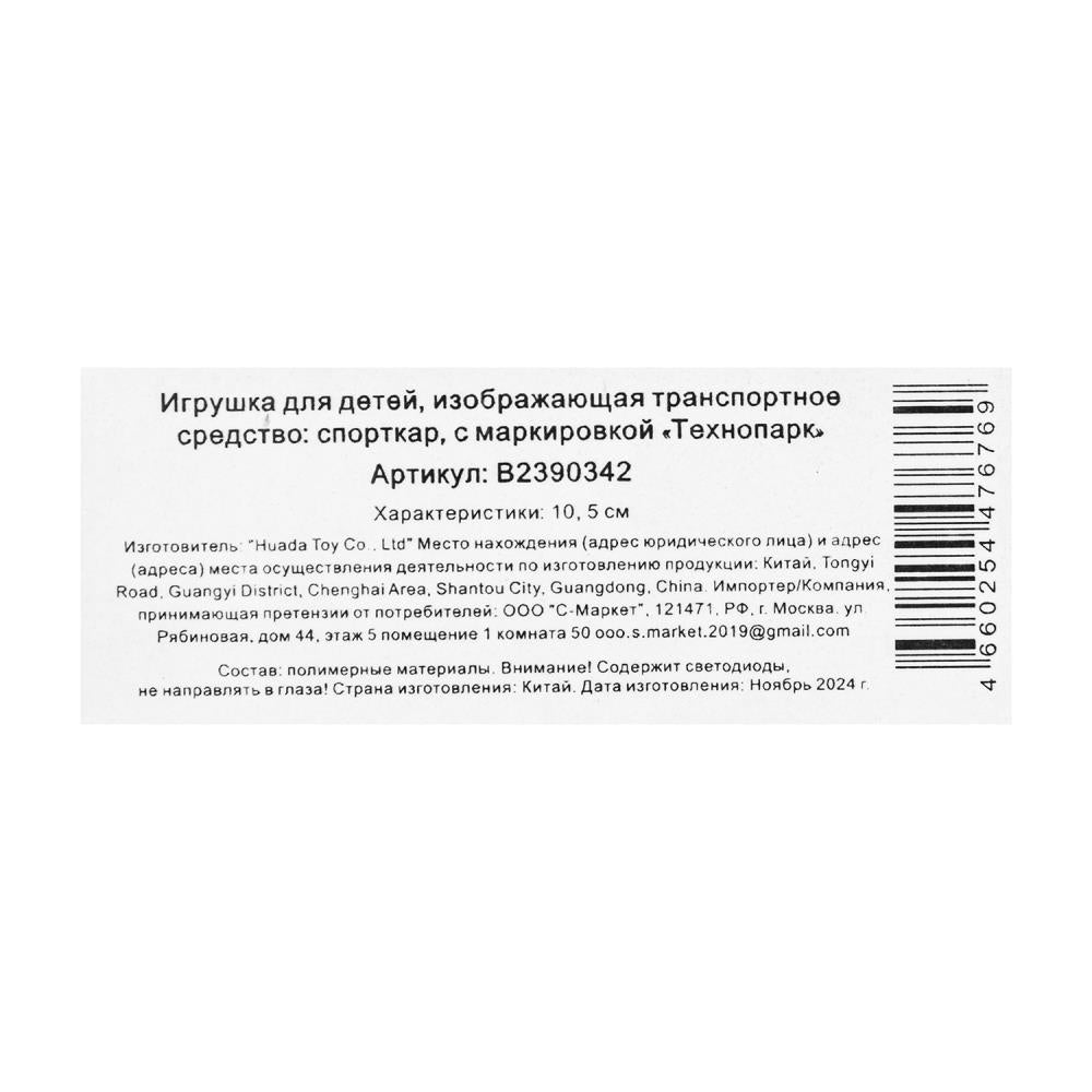 Машина пластик свет-звук СПОРТКАР 10,5 см, инерц.красный, кор. Технопарк в кор.2*120шт