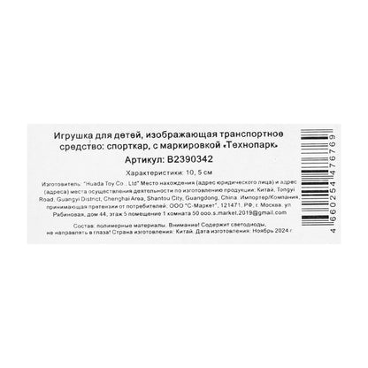 Машина пластик свет-звук СПОРТКАР 10,5 см, инерц.красный, кор. Технопарк в кор.2*120шт