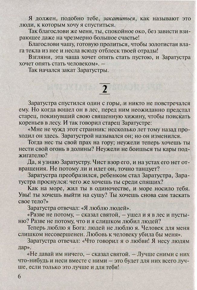 Так говорил Заратустра