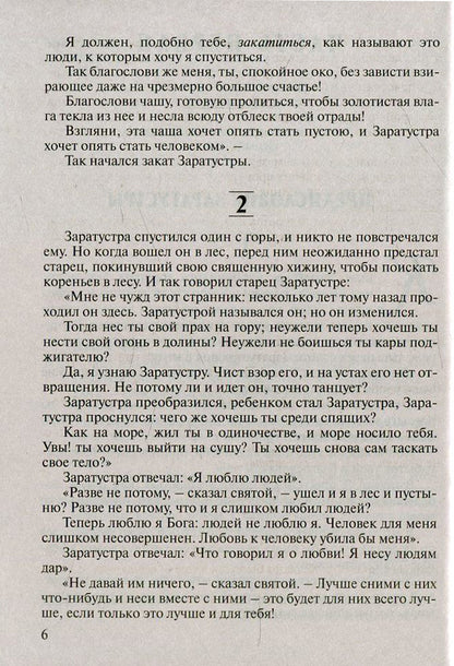 Так говорил Заратустра