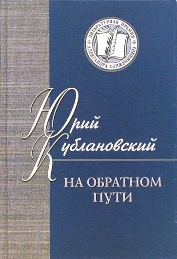 На обратном пути