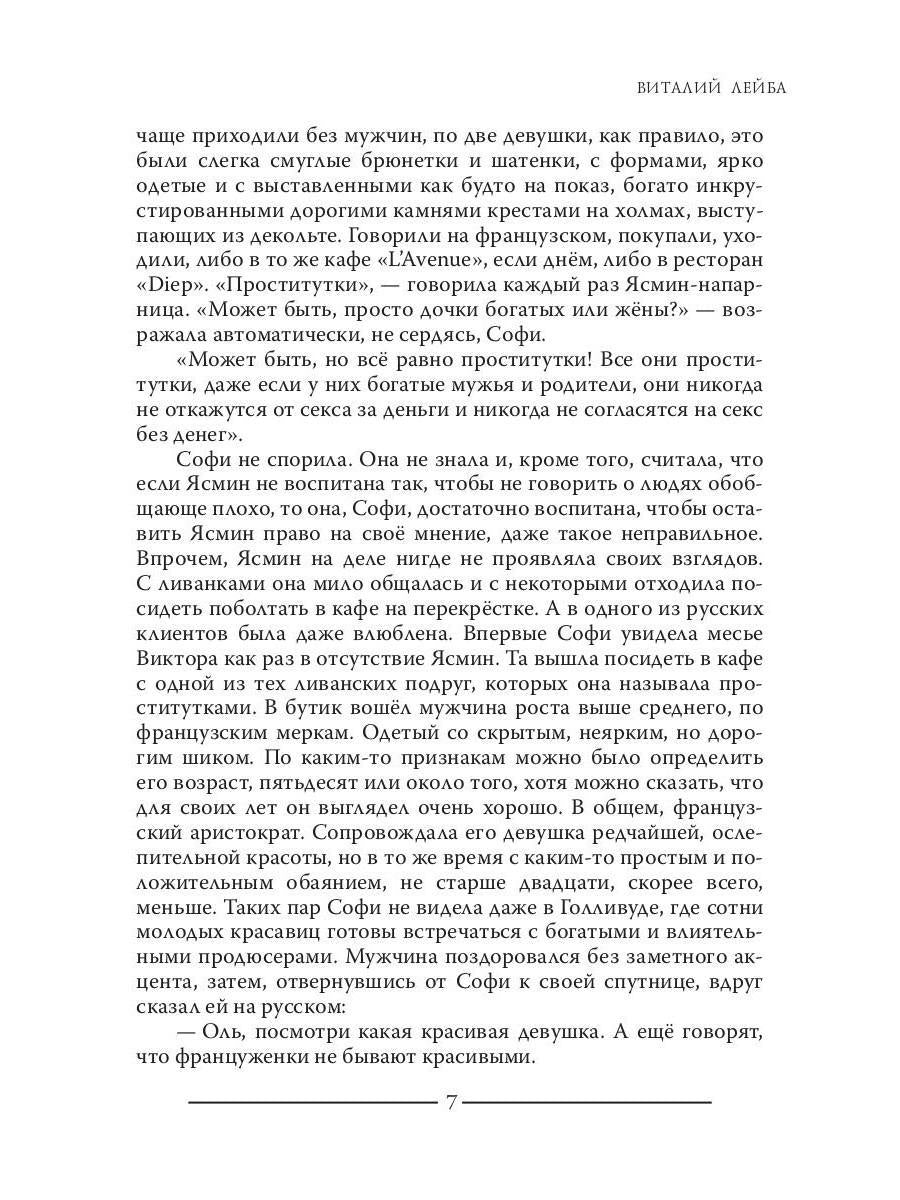 Софи Синдерель. La dévotion française et la mafia russe. Авантюрный роман