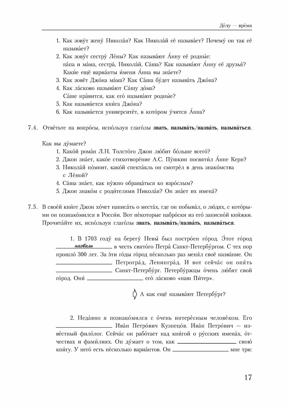 Загадай желание. Vous pouvez lire des chansons pour les étudiants russes en tant qu'initiés