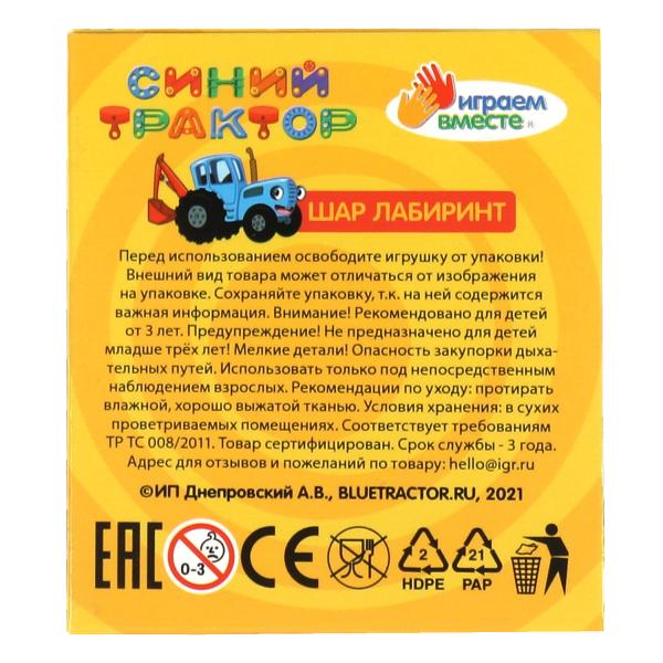 Jeu logique de Shar-LABIRINT, ТРАКТОР, cor.10*10*10cm, ИГРАЕМ ВМЕСТЕ в kor.2*128шт