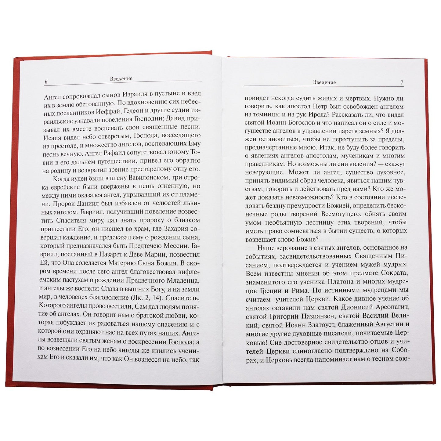 Размышления об Ангеле Хранителе