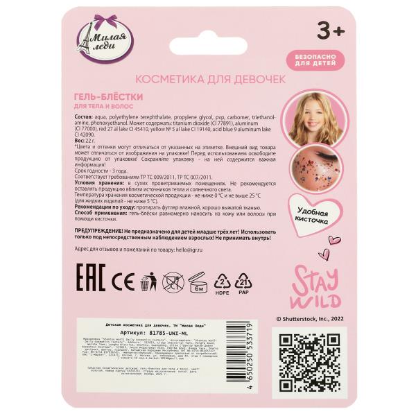 Косметика ДЛЯ ДЕВОЧЕК gel-blestki на тела и волос, 22 ml, золотой МИЛАЯ ЛЕДИ в кор.6*24шт