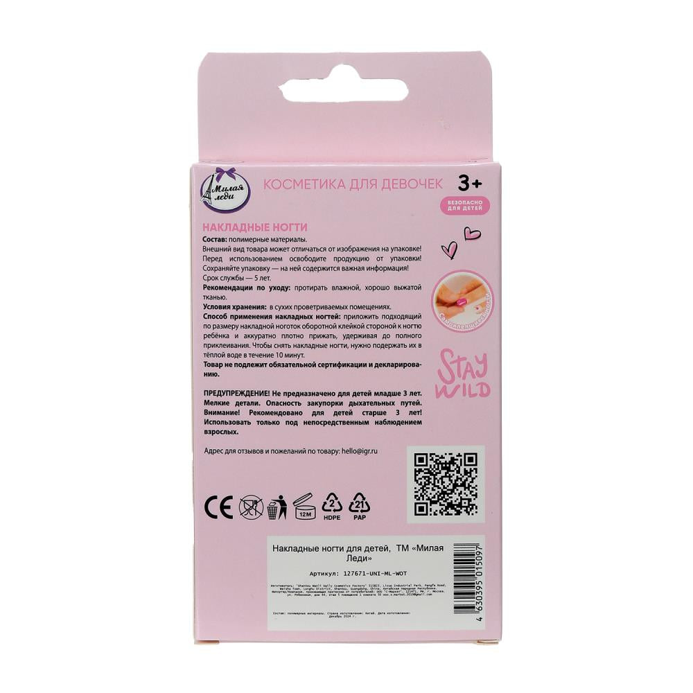 Накладные ногти единорог в коробке МИЛАЯ ЛЕДИ в кор.60*12шт
