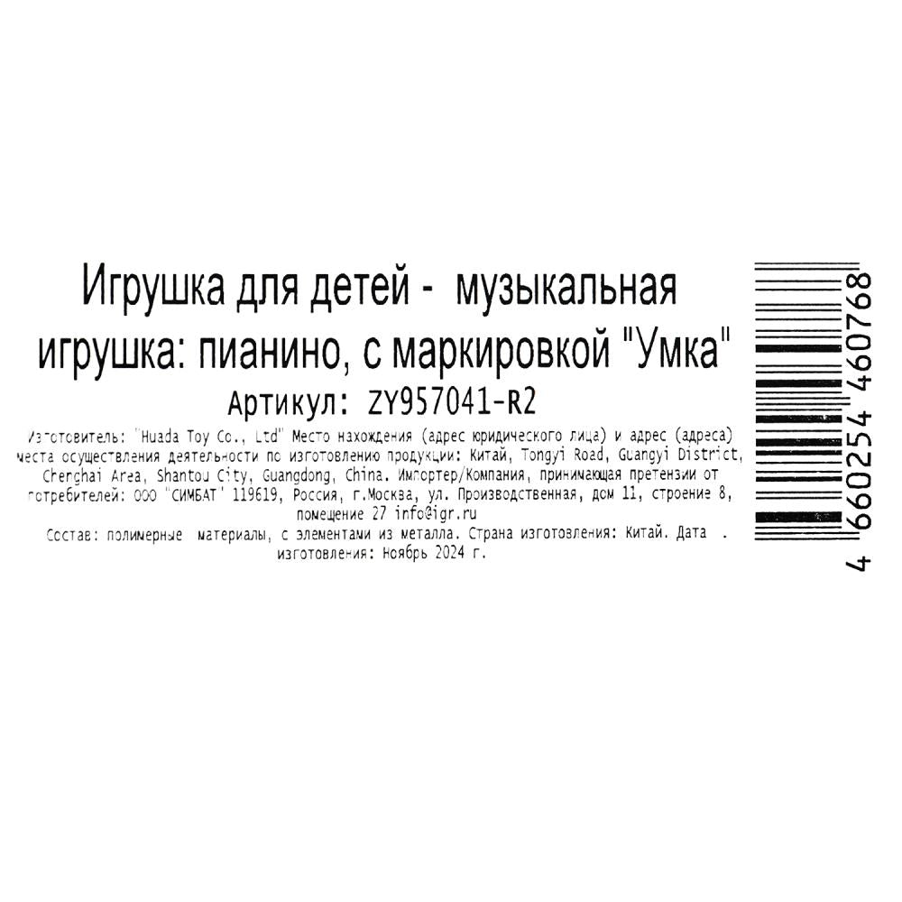 Умка. Пианино "Чебурашка" на ножках, 30 песен и фраз, союзмультфильм, в кор. арт.ZY957041-R2