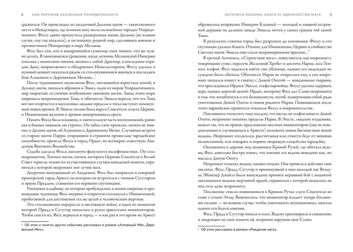Одиночество мага (цел)