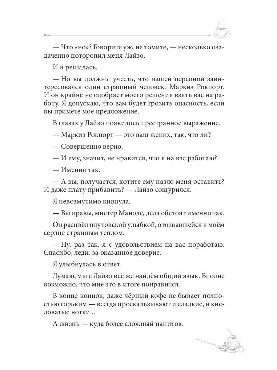 Кофейная горечь. Кофейные истории 4