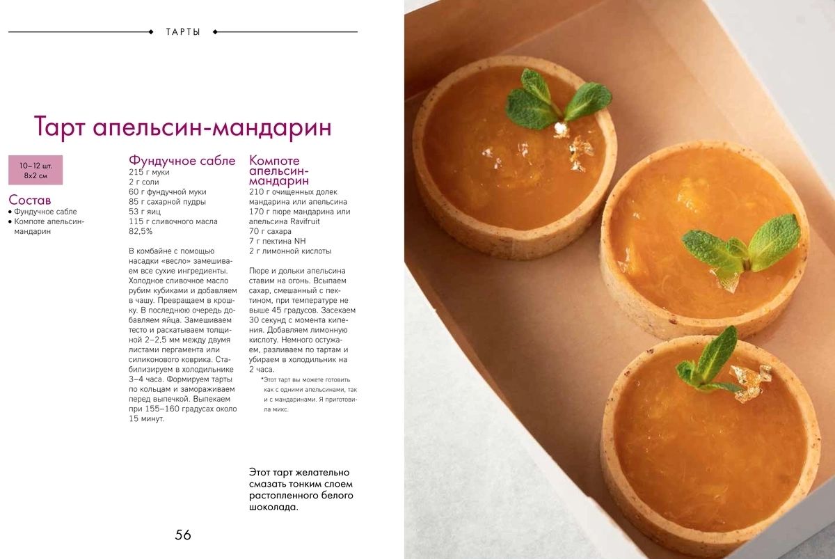 Любовь и тарты. Cuisines et tartes salées sans gluten