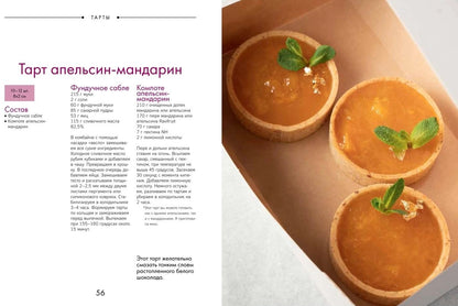 Любовь и тарты. Cuisines et tartes salées sans gluten