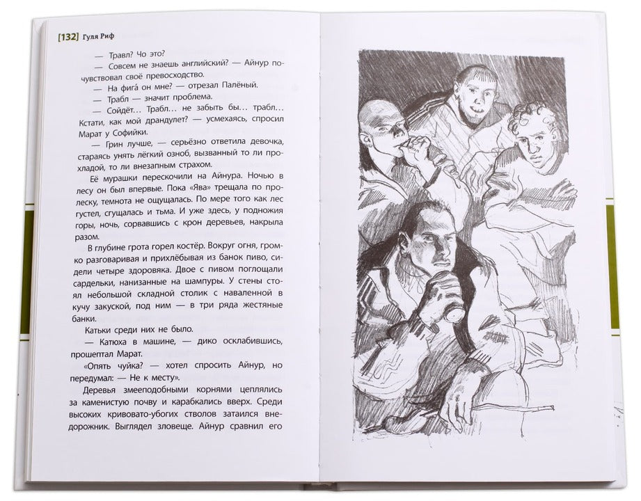 ЛМК Риф. Ravinage pour Soфулу