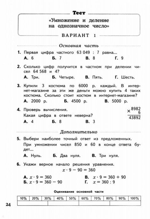 Математика. 4 класс. Тесты и самостоятельные работы для текущего контроля