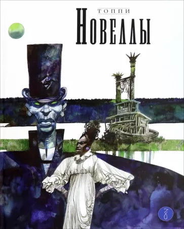 Des romans. Книга четвёртая