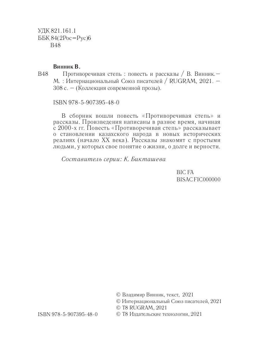 Étape de restauration. Повесть и рассказы