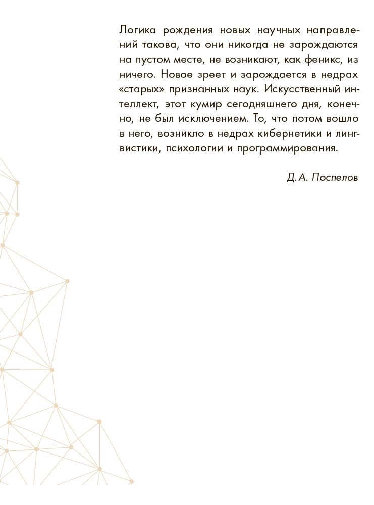 Shlomina. Искусственный интеллект. Ludie. События. Faits