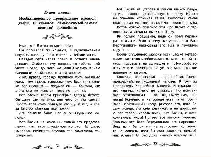 Ученик волшебника: повесть-сказка