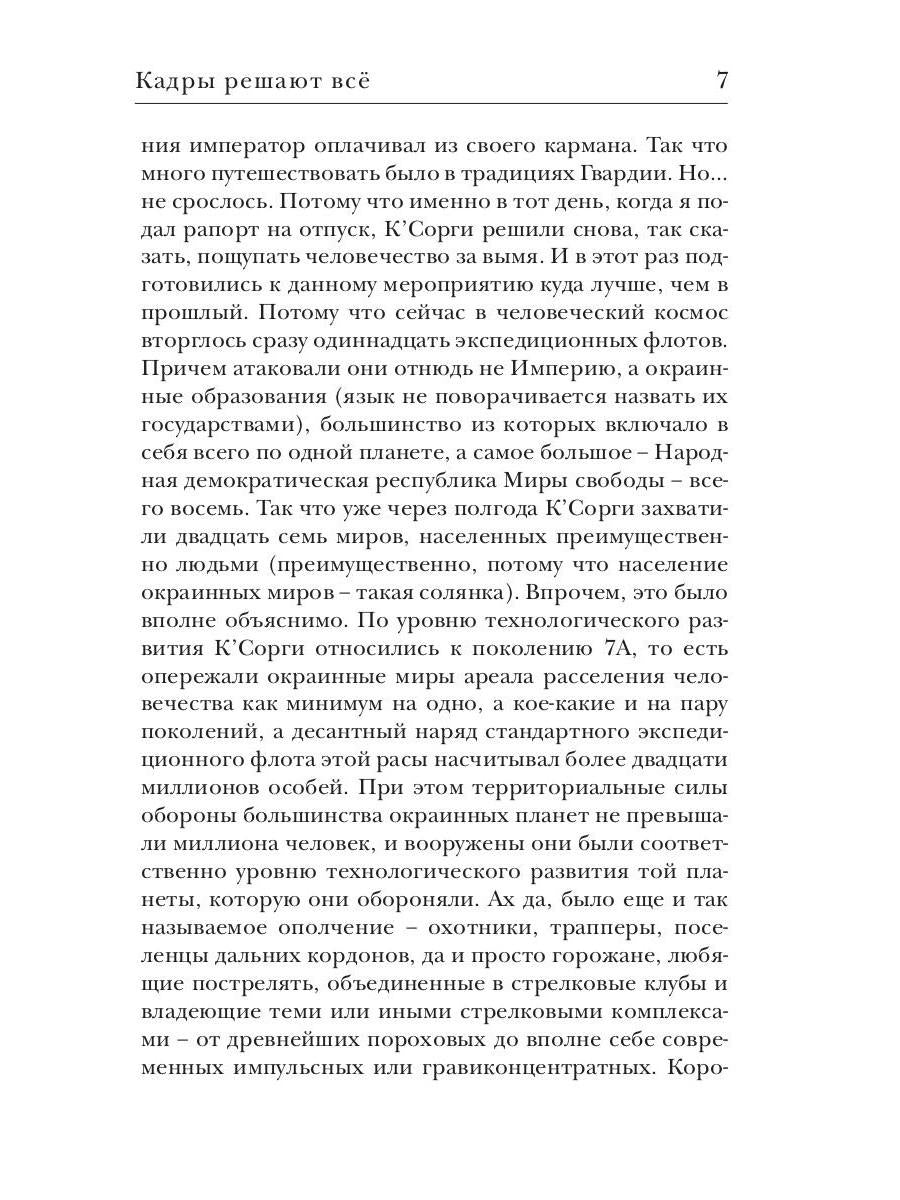 Кадры решают все