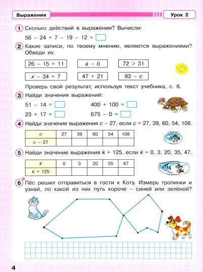 Peterson. Mathématique. 2 cl. Р/т. В 3-х ч. Часть 2. (ФГОС). (к учебн. в перепл.)