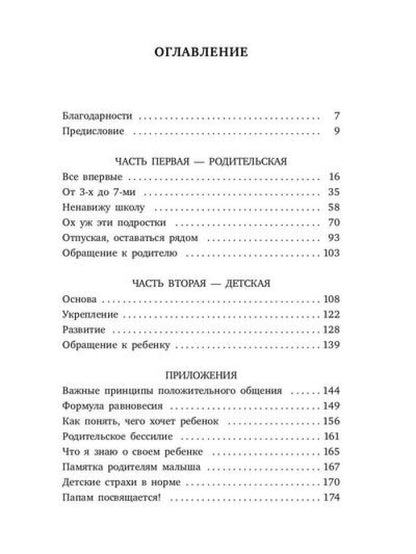 Je suis à чувствах. Книга для родителей и детей