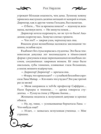 Лунные земLI: Меч Луны. Livre 2