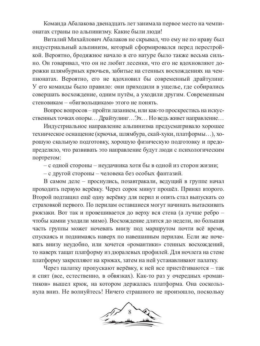 Про горы с улыбкой