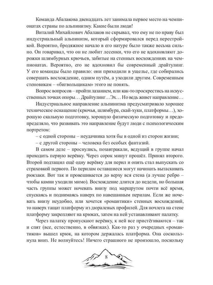 Про горы с улыбкой