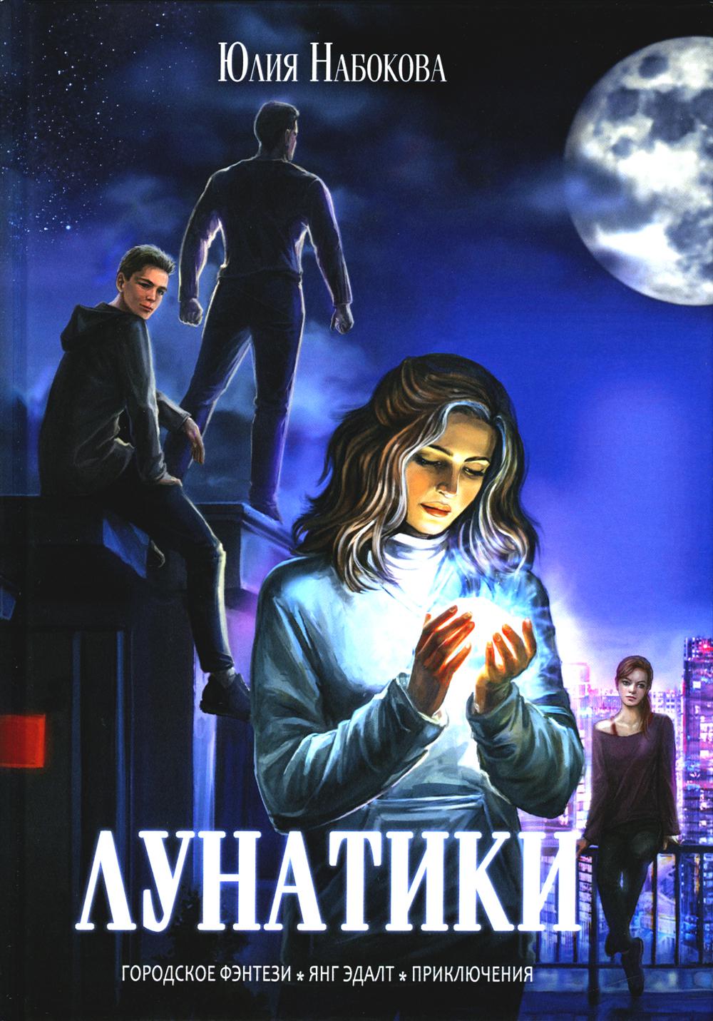 Lunatiki