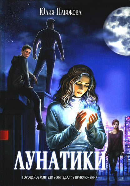 Lunatiki