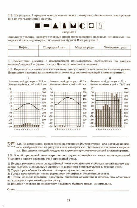 Банников. География. 7 класс. 10 вариантов итоговых работ для подготовки к ВПР.