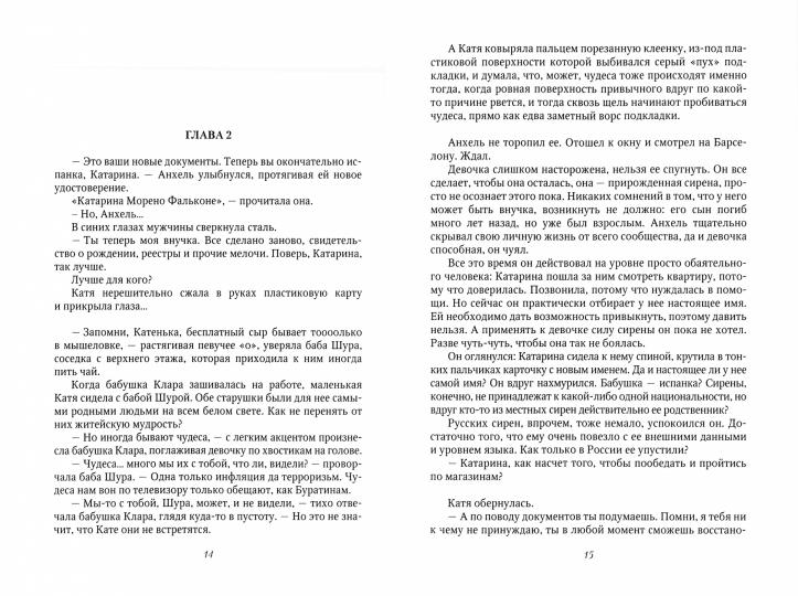 Зов сирены