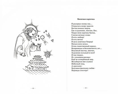 Стихи безмятежного духа. 2-e изд.