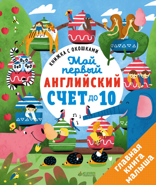 ГКМ. Книжка с окошками. Je suis un anglais pervers. Plan du 10/Карякина О.