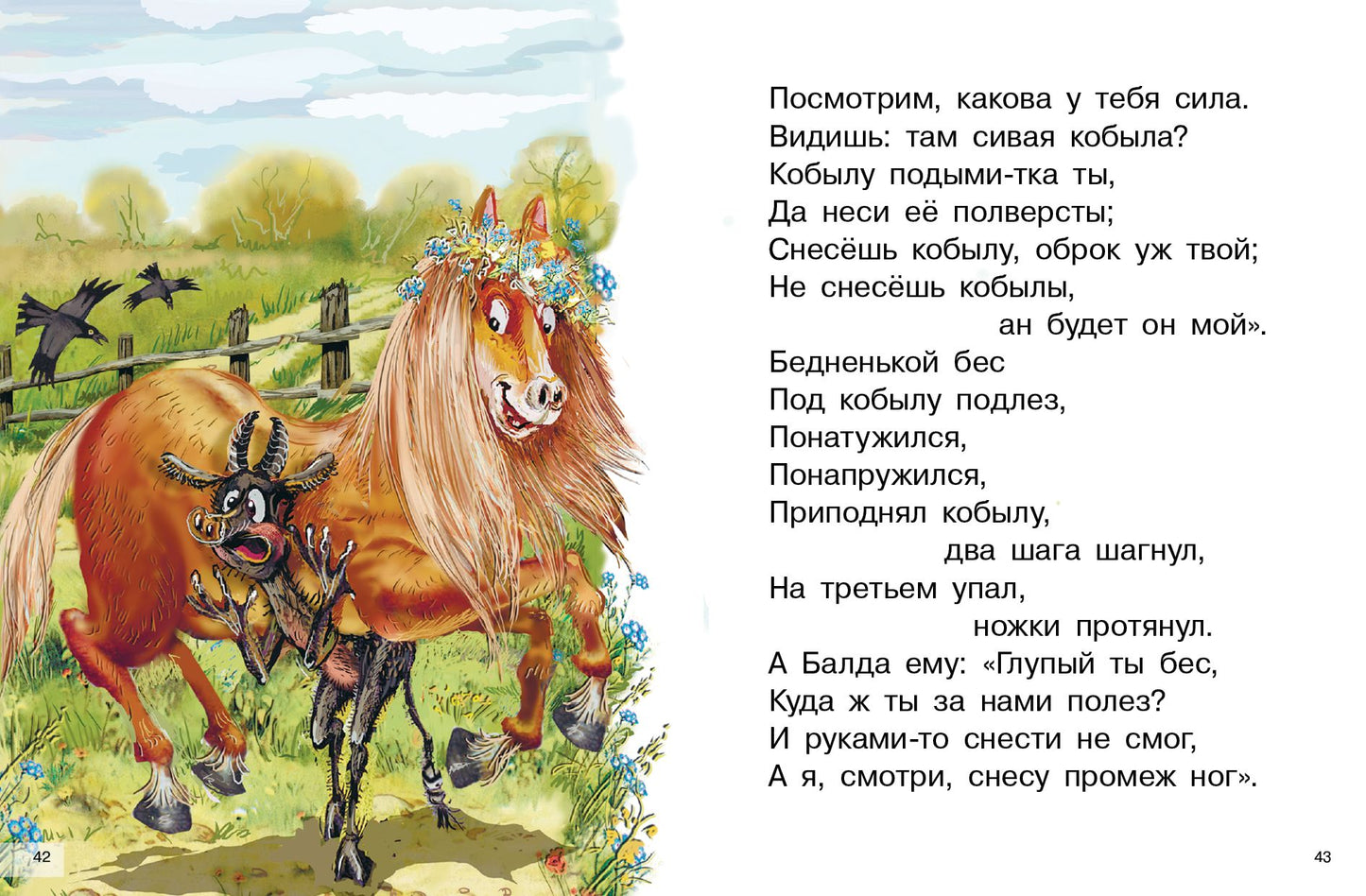 Сказки: О золотом петушке, О рыбаке и рыбке, О попе и работнике его Балде; Сказки: О золотом петушке, О рыбаке и рыбке, О попе и работнике его Балде